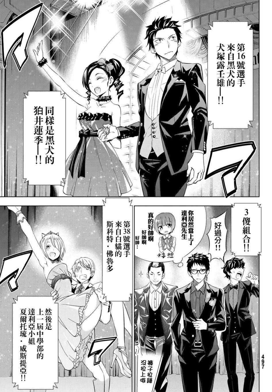 《寄宿学校的朱丽叶》漫画最新章节第23话免费下拉式在线观看章节第【25】张图片