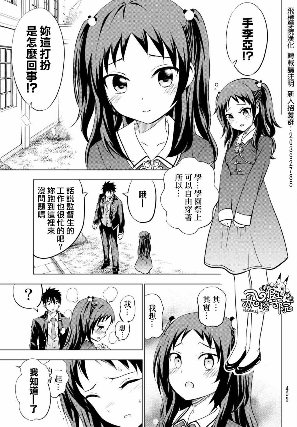 《寄宿学校的朱丽叶》漫画最新章节第38话免费下拉式在线观看章节第【4】张图片