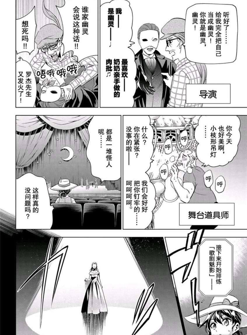 《寄宿学校的朱丽叶》漫画最新章节第104话免费下拉式在线观看章节第【6】张图片