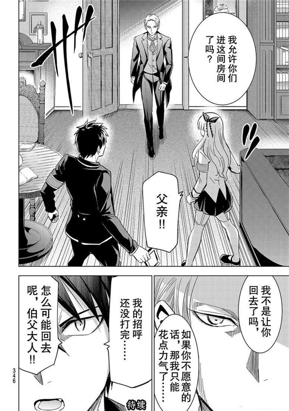 《寄宿学校的朱丽叶》漫画最新章节第112话 试看版免费下拉式在线观看章节第【20】张图片