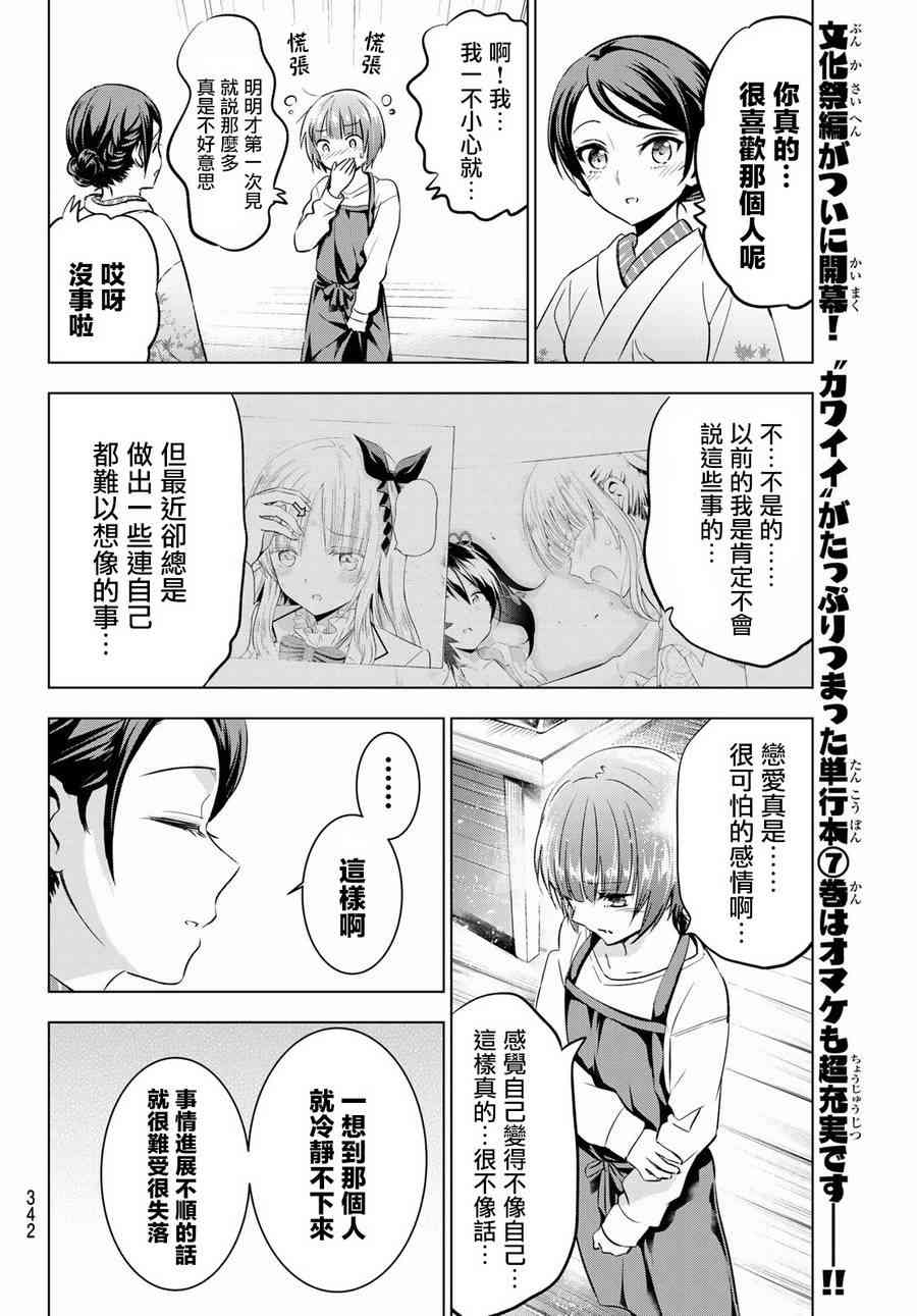 《寄宿学校的朱丽叶》漫画最新章节第53话免费下拉式在线观看章节第【13】张图片