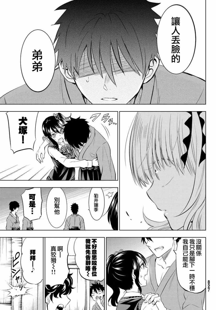 《寄宿学校的朱丽叶》漫画最新章节第24话免费下拉式在线观看章节第【31】张图片