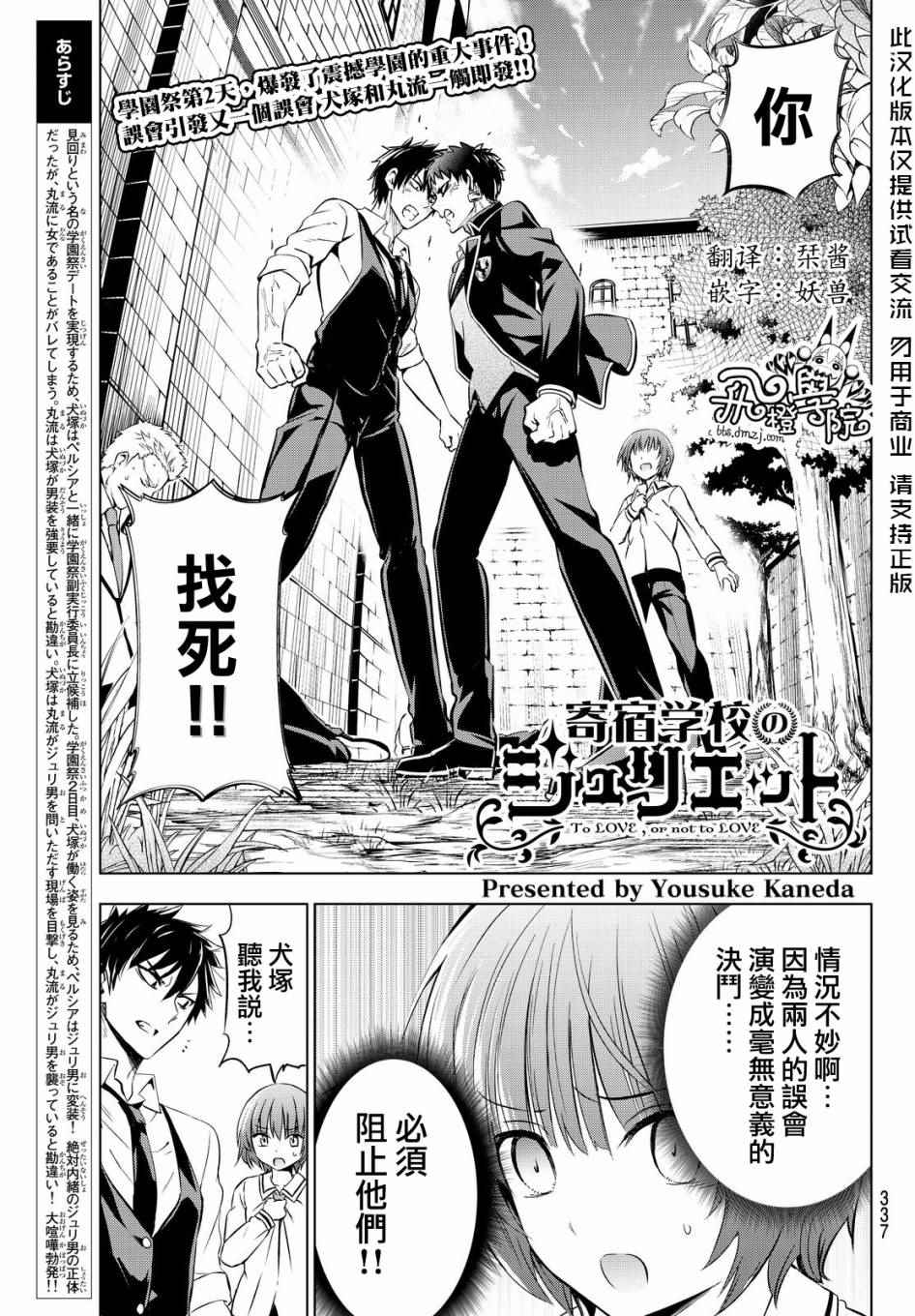 《寄宿学校的朱丽叶》漫画最新章节第41话免费下拉式在线观看章节第【1】张图片