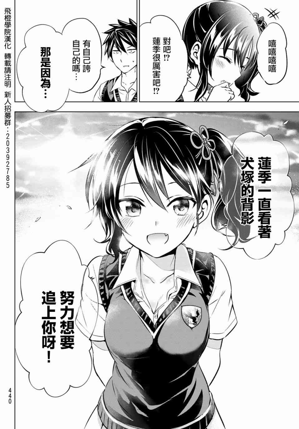 《寄宿学校的朱丽叶》漫画最新章节第63话免费下拉式在线观看章节第【18】张图片