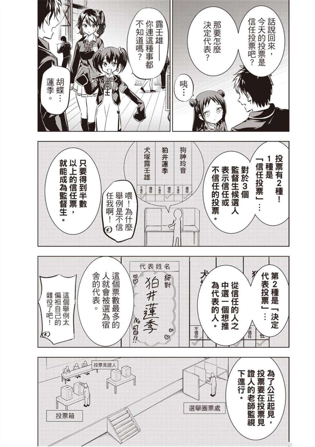 《寄宿学校的朱丽叶》漫画最新章节第12卷免费下拉式在线观看章节第【168】张图片