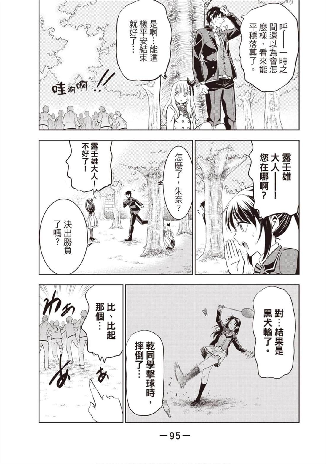 《寄宿学校的朱丽叶》漫画最新章节第11卷免费下拉式在线观看章节第【95】张图片