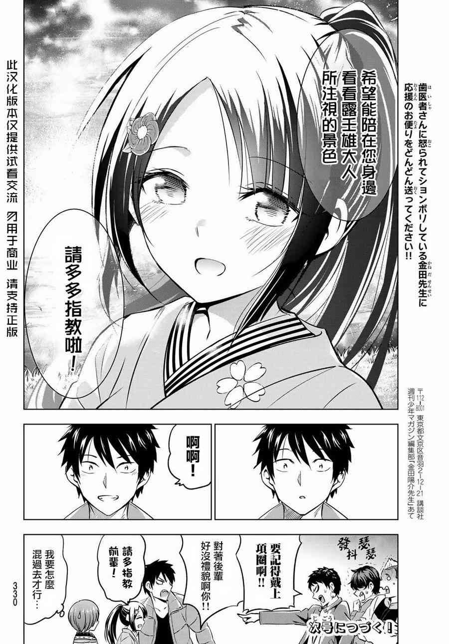 《寄宿学校的朱丽叶》漫画最新章节第52话免费下拉式在线观看章节第【20】张图片