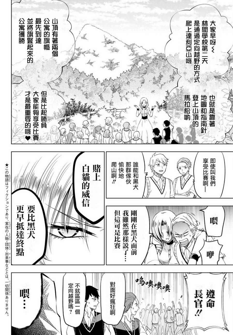 《寄宿学校的朱丽叶》漫画最新章节第32话免费下拉式在线观看章节第【4】张图片