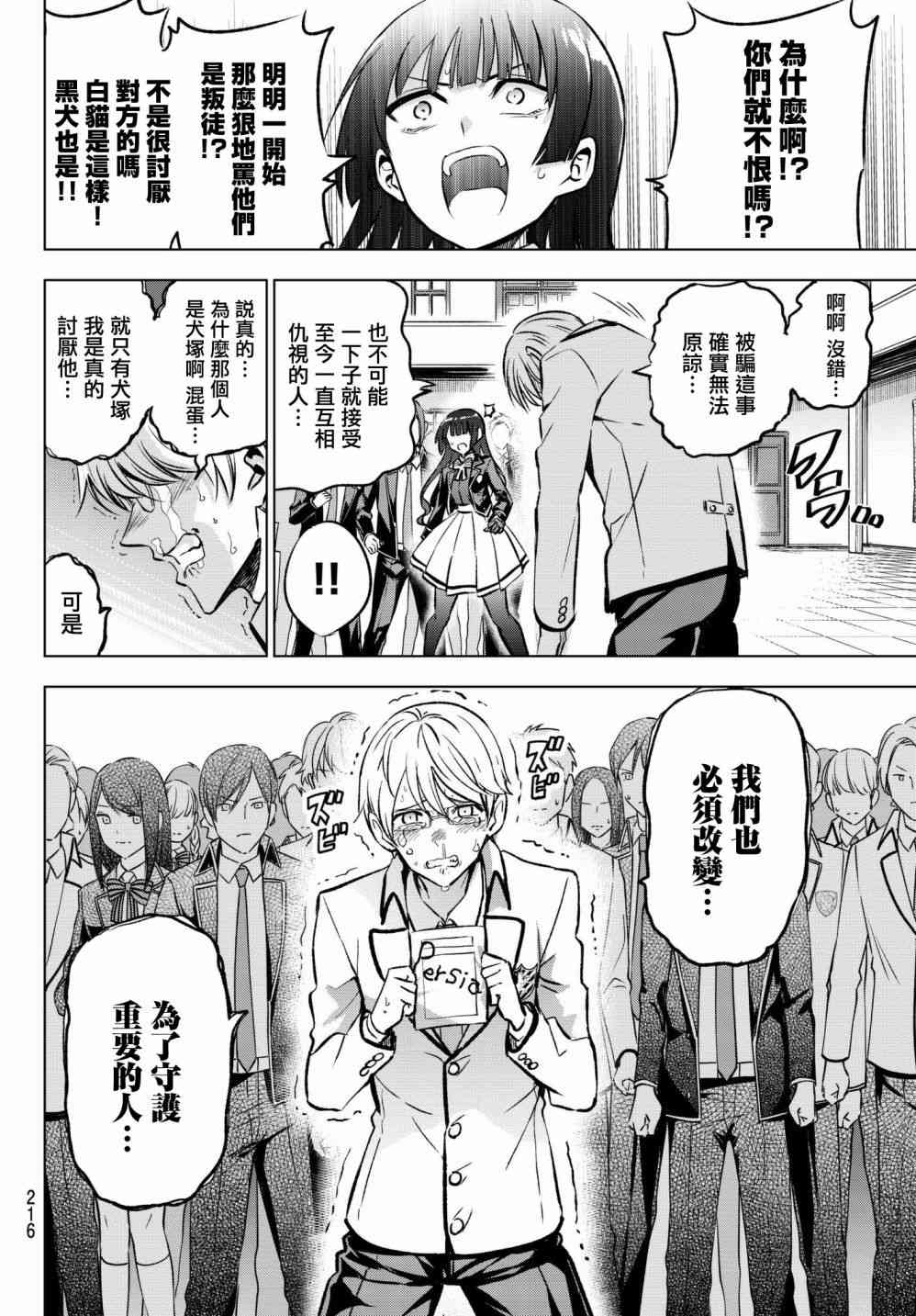 《寄宿学校的朱丽叶》漫画最新章节第89话免费下拉式在线观看章节第【15】张图片