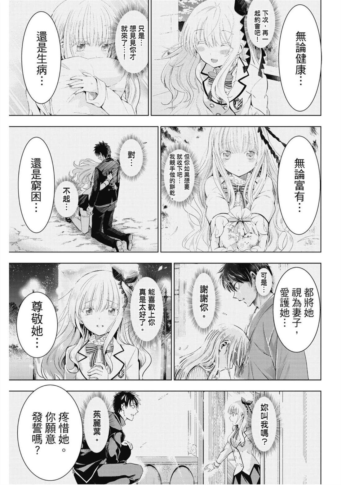 《寄宿学校的朱丽叶》漫画最新章节第16卷免费下拉式在线观看章节第【178】张图片