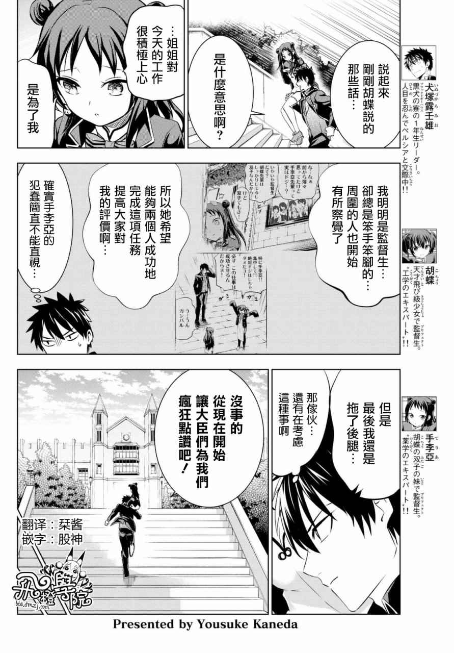 《寄宿学校的朱丽叶》漫画最新章节第34话免费下拉式在线观看章节第【2】张图片