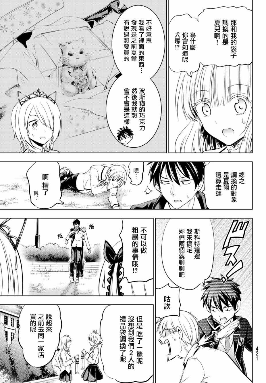 《寄宿学校的朱丽叶》漫画最新章节第67话免费下拉式在线观看章节第【13】张图片