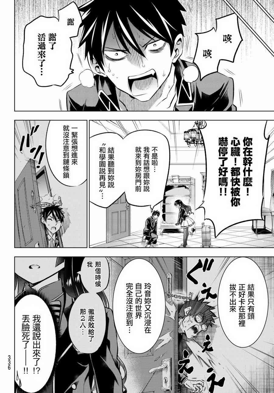 《寄宿学校的朱丽叶》漫画最新章节第90话免费下拉式在线观看章节第【12】张图片