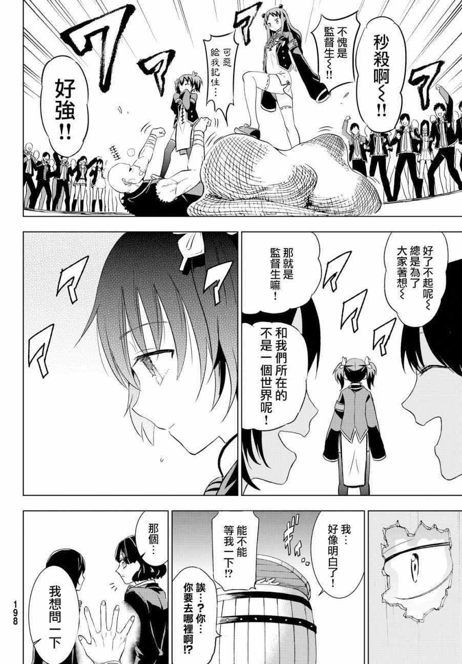 《寄宿学校的朱丽叶》漫画最新章节第13话免费下拉式在线观看章节第【28】张图片