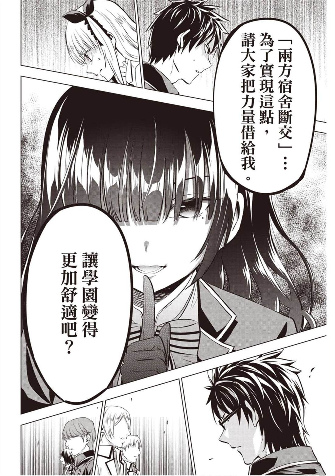 《寄宿学校的朱丽叶》漫画最新章节第12卷免费下拉式在线观看章节第【95】张图片