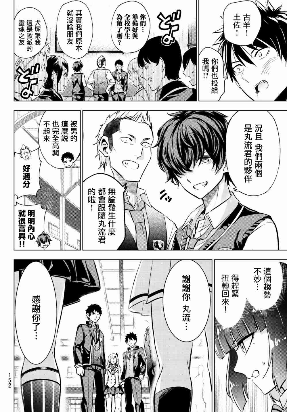 《寄宿学校的朱丽叶》漫画最新章节第88话免费下拉式在线观看章节第【6】张图片