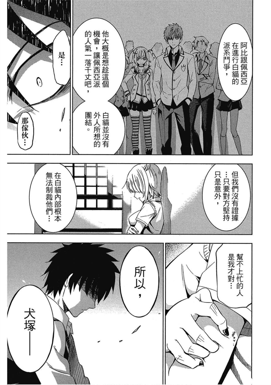 《寄宿学校的朱丽叶》漫画最新章节第2卷免费下拉式在线观看章节第【188】张图片