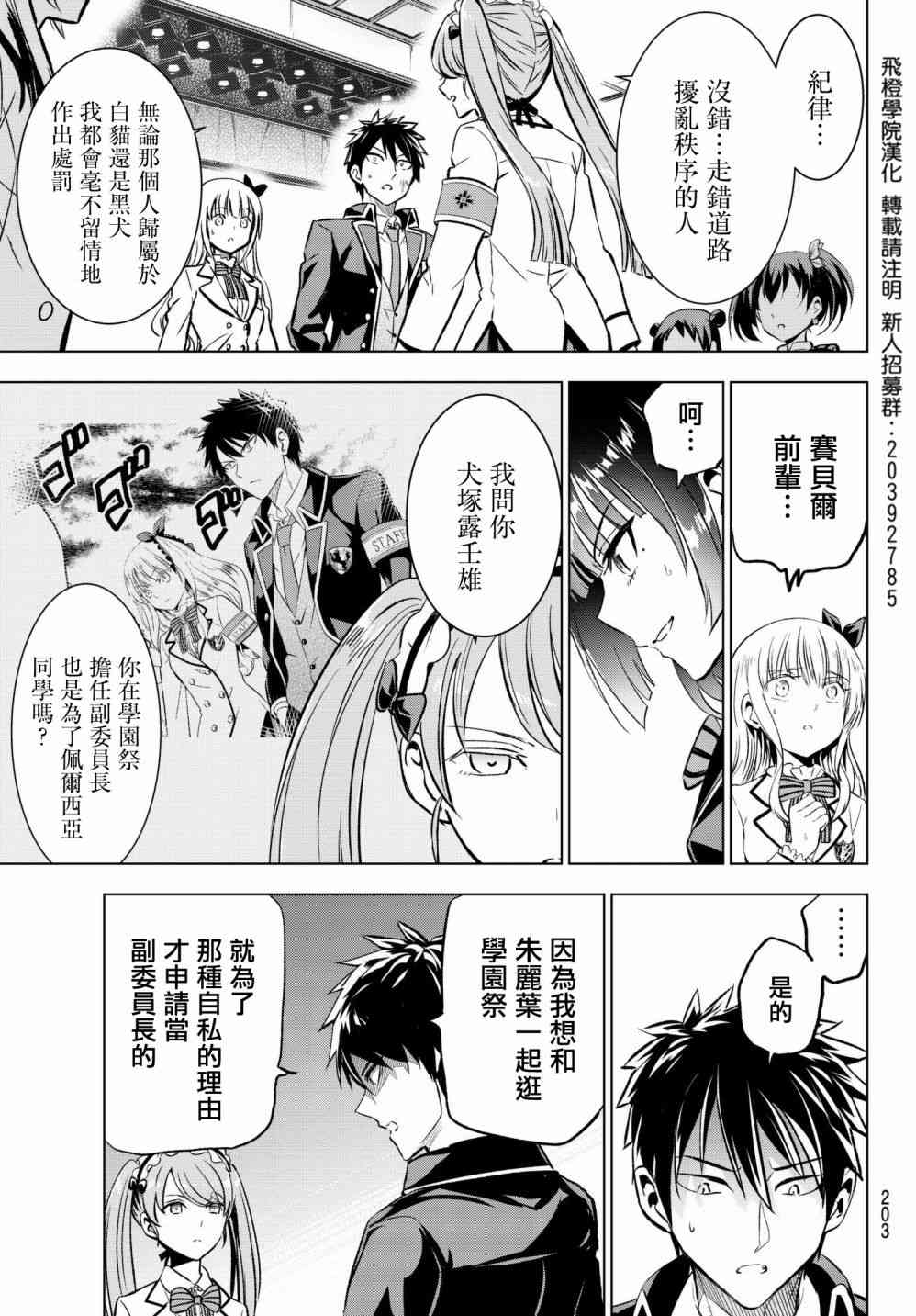 《寄宿学校的朱丽叶》漫画最新章节第89话免费下拉式在线观看章节第【3】张图片