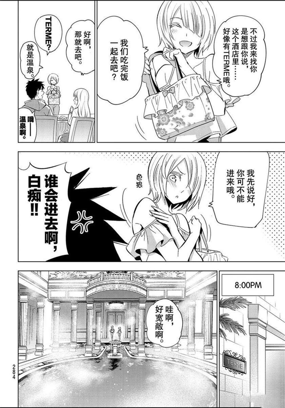 《寄宿学校的朱丽叶》漫画最新章节第105话 试看版免费下拉式在线观看章节第【4】张图片