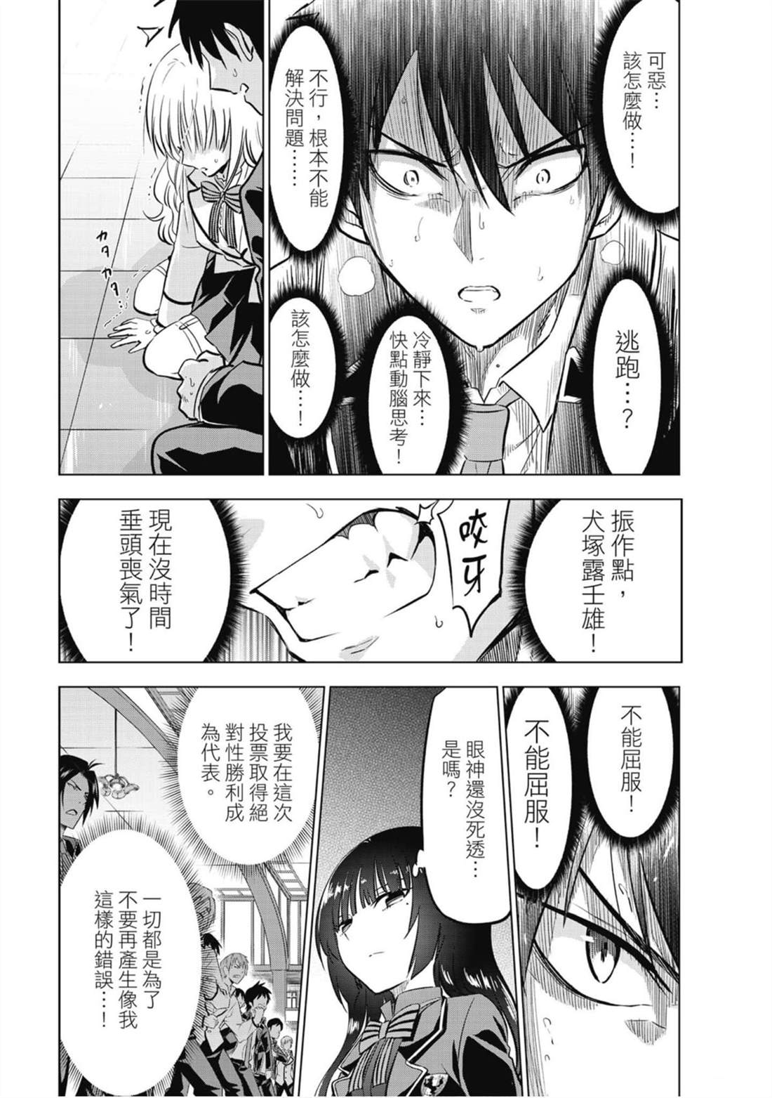 《寄宿学校的朱丽叶》漫画最新章节第13卷免费下拉式在线观看章节第【13】张图片