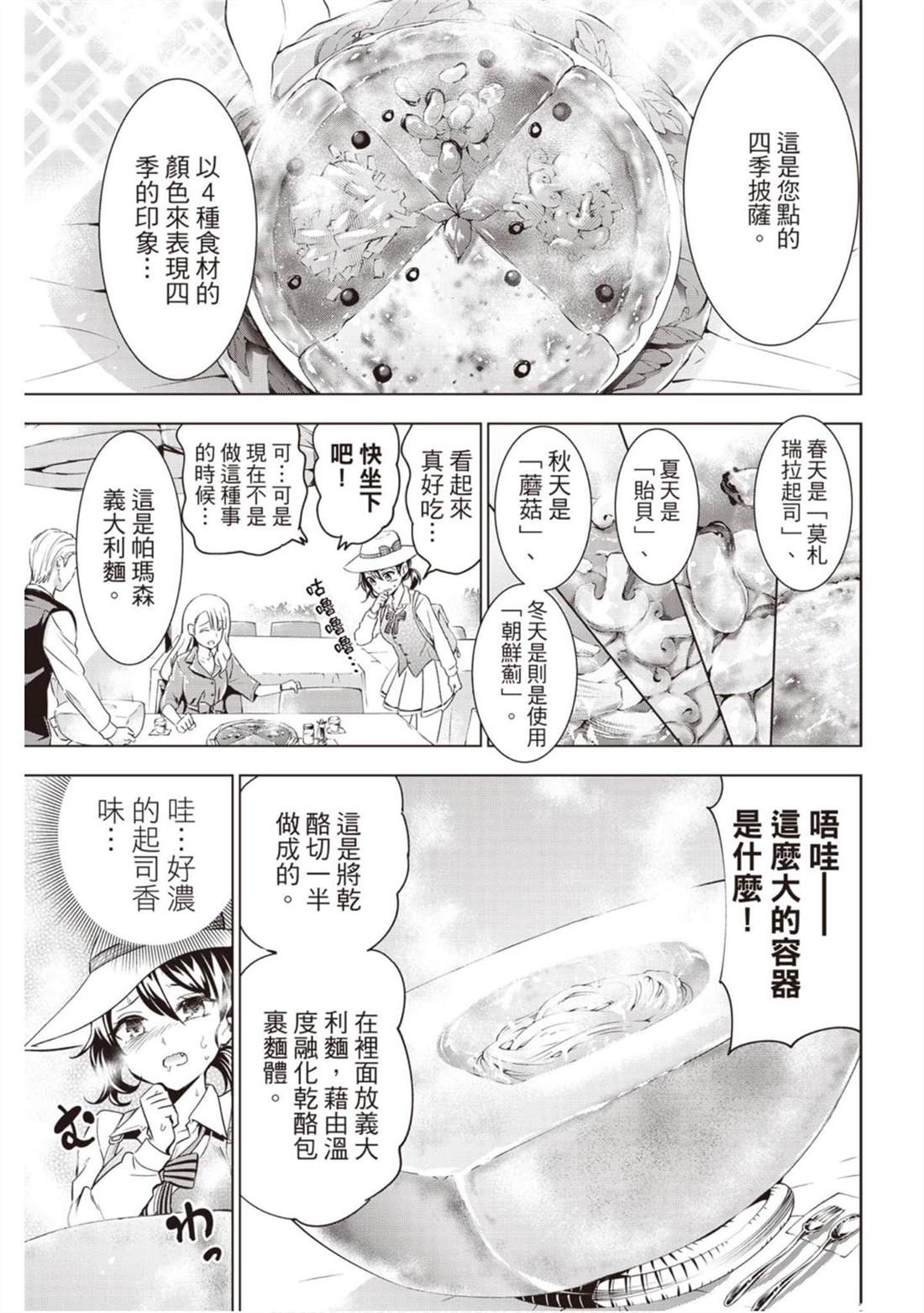 《寄宿学校的朱丽叶》漫画最新章节第14卷免费下拉式在线观看章节第【178】张图片