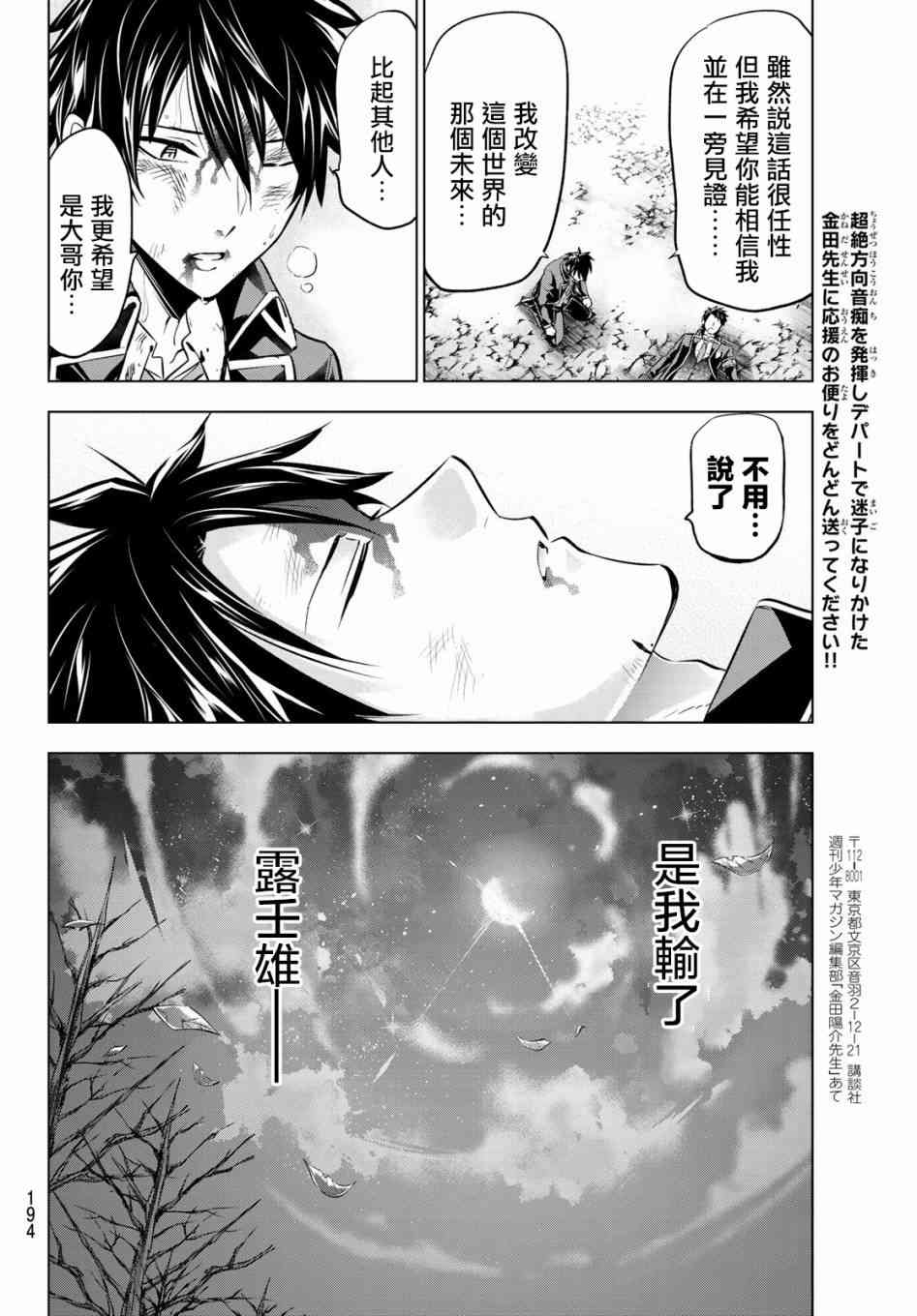 《寄宿学校的朱丽叶》漫画最新章节第58话免费下拉式在线观看章节第【16】张图片