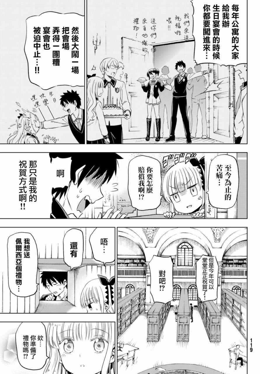 《寄宿学校的朱丽叶》漫画最新章节第15话免费下拉式在线观看章节第【3】张图片