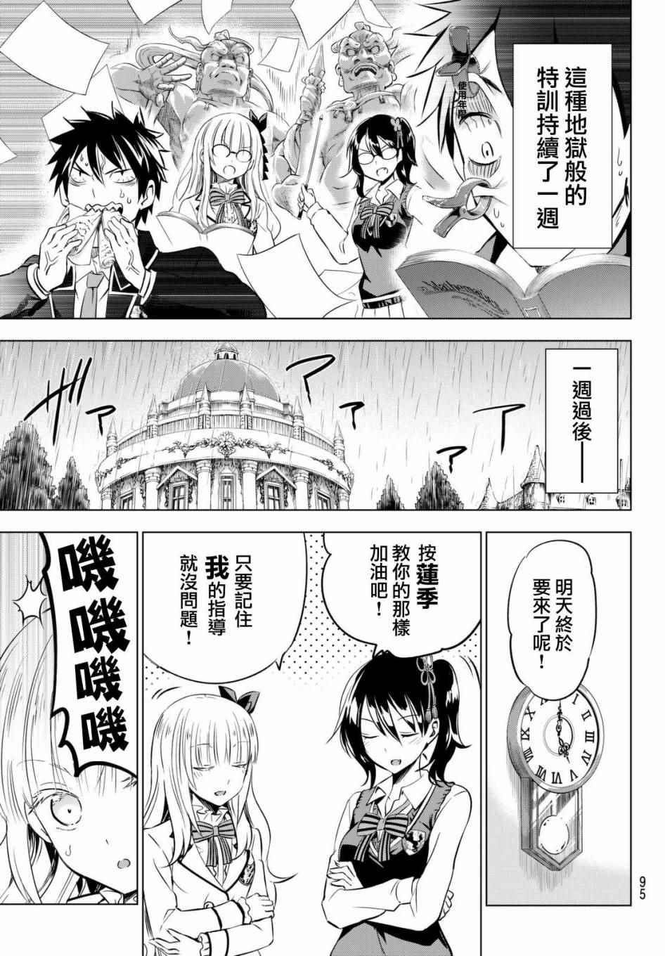 《寄宿学校的朱丽叶》漫画最新章节第28话免费下拉式在线观看章节第【17】张图片