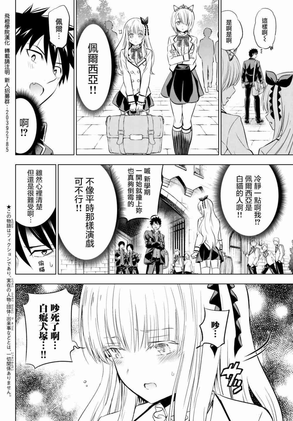 《寄宿学校的朱丽叶》漫画最新章节第60话免费下拉式在线观看章节第【6】张图片