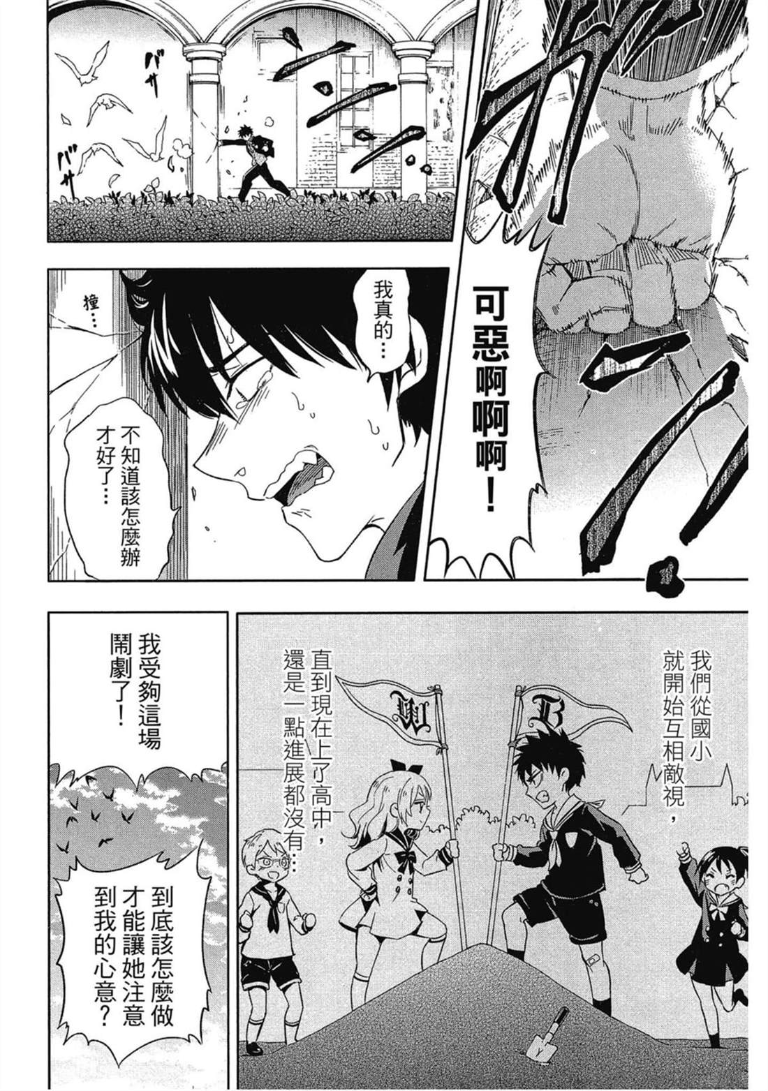 《寄宿学校的朱丽叶》漫画最新章节第1卷免费下拉式在线观看章节第【15】张图片