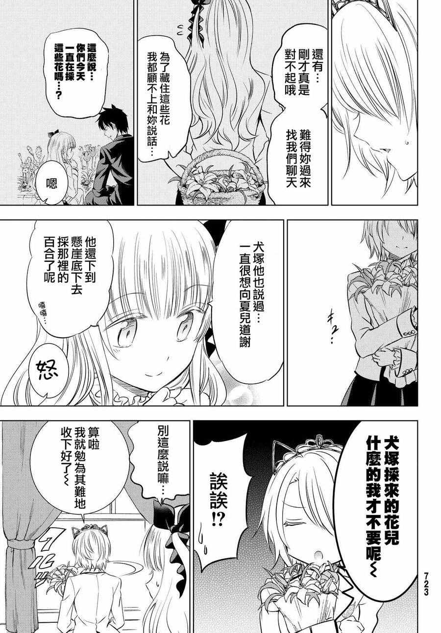 《寄宿学校的朱丽叶》漫画最新章节第22话免费下拉式在线观看章节第【33】张图片