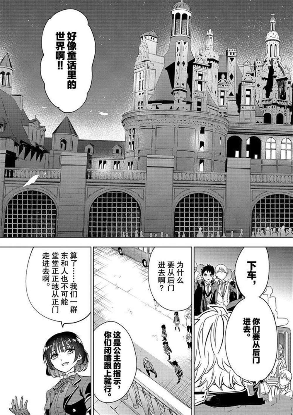 《寄宿学校的朱丽叶》漫画最新章节第115话 试看版免费下拉式在线观看章节第【12】张图片