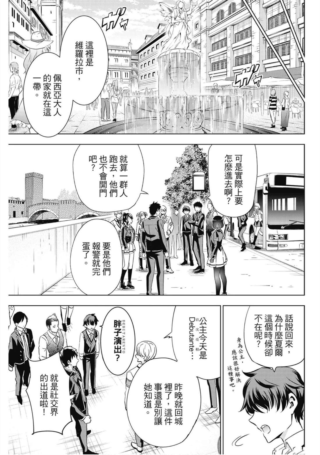 《寄宿学校的朱丽叶》漫画最新章节第15卷免费下拉式在线观看章节第【156】张图片