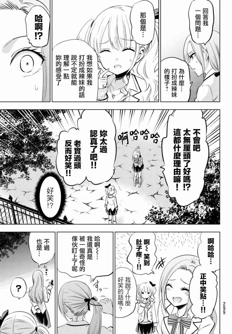 《寄宿学校的朱丽叶》漫画最新章节第74话免费下拉式在线观看章节第【18】张图片