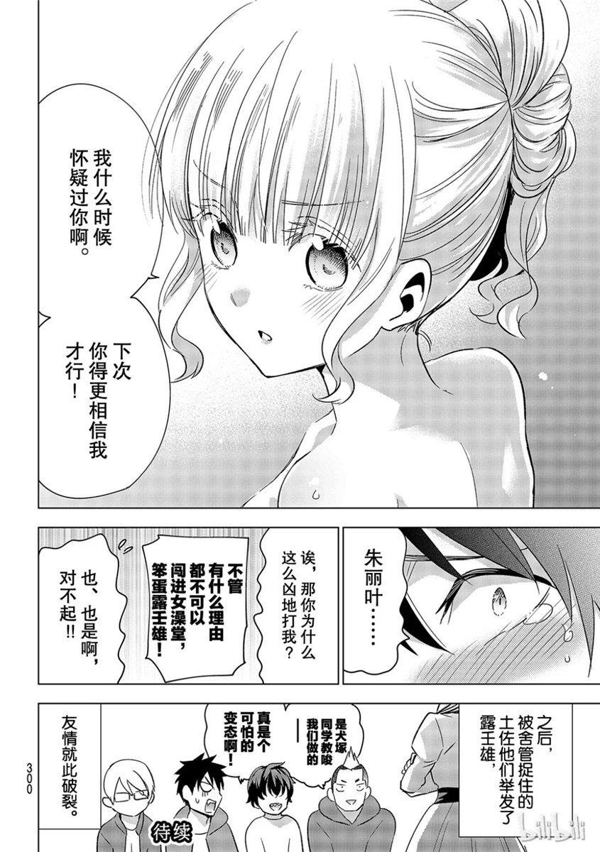 《寄宿学校的朱丽叶》漫画最新章节第106话免费下拉式在线观看章节第【20】张图片