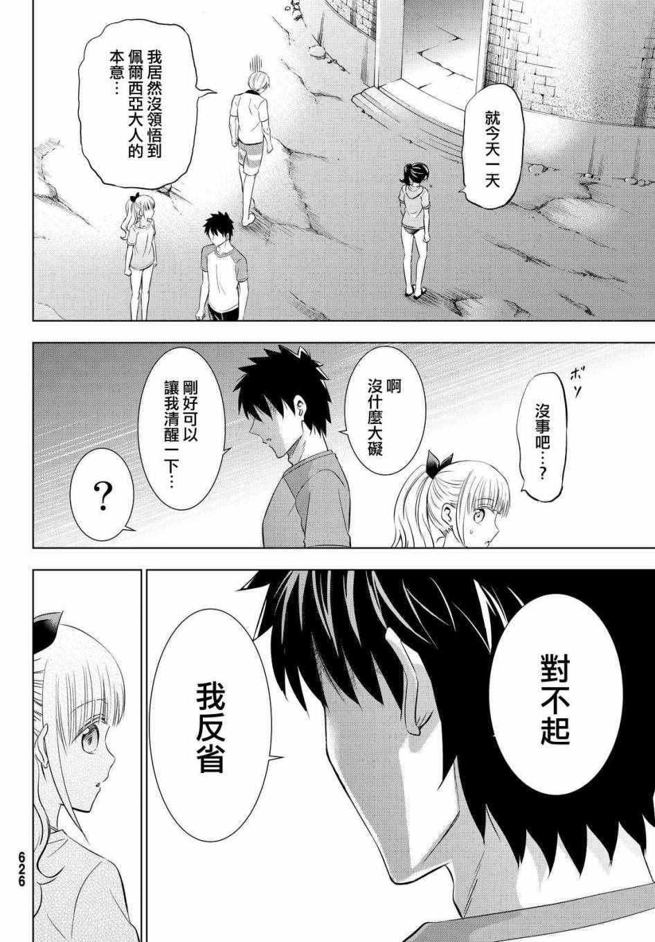 《寄宿学校的朱丽叶》漫画最新章节第21话免费下拉式在线观看章节第【29】张图片