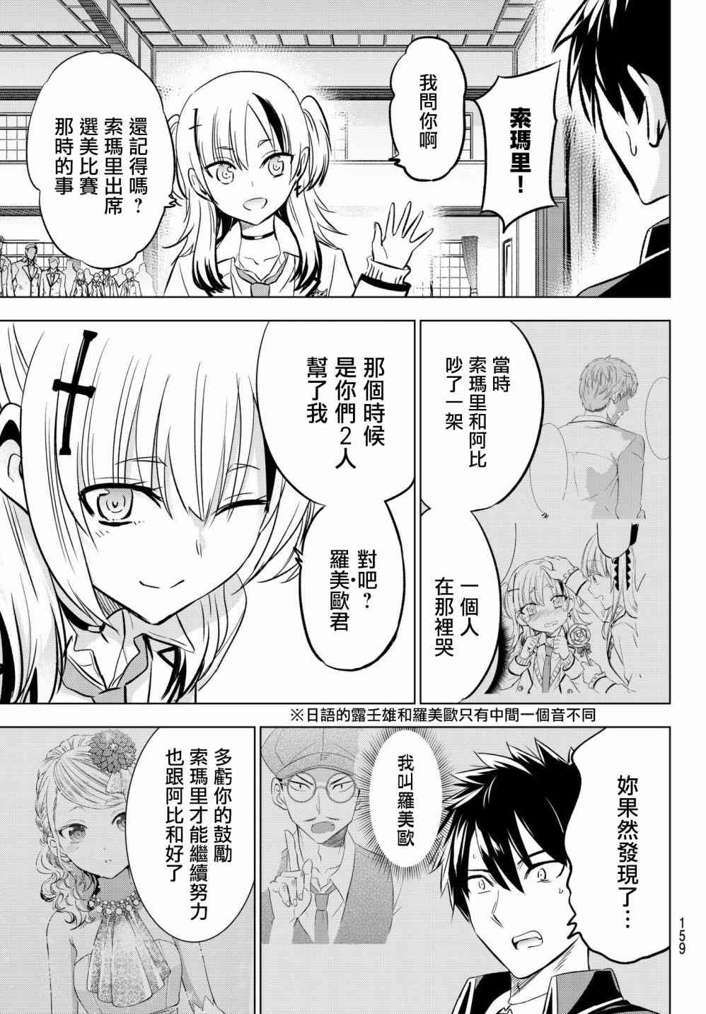 《寄宿学校的朱丽叶》漫画最新章节第88话免费下拉式在线观看章节第【13】张图片