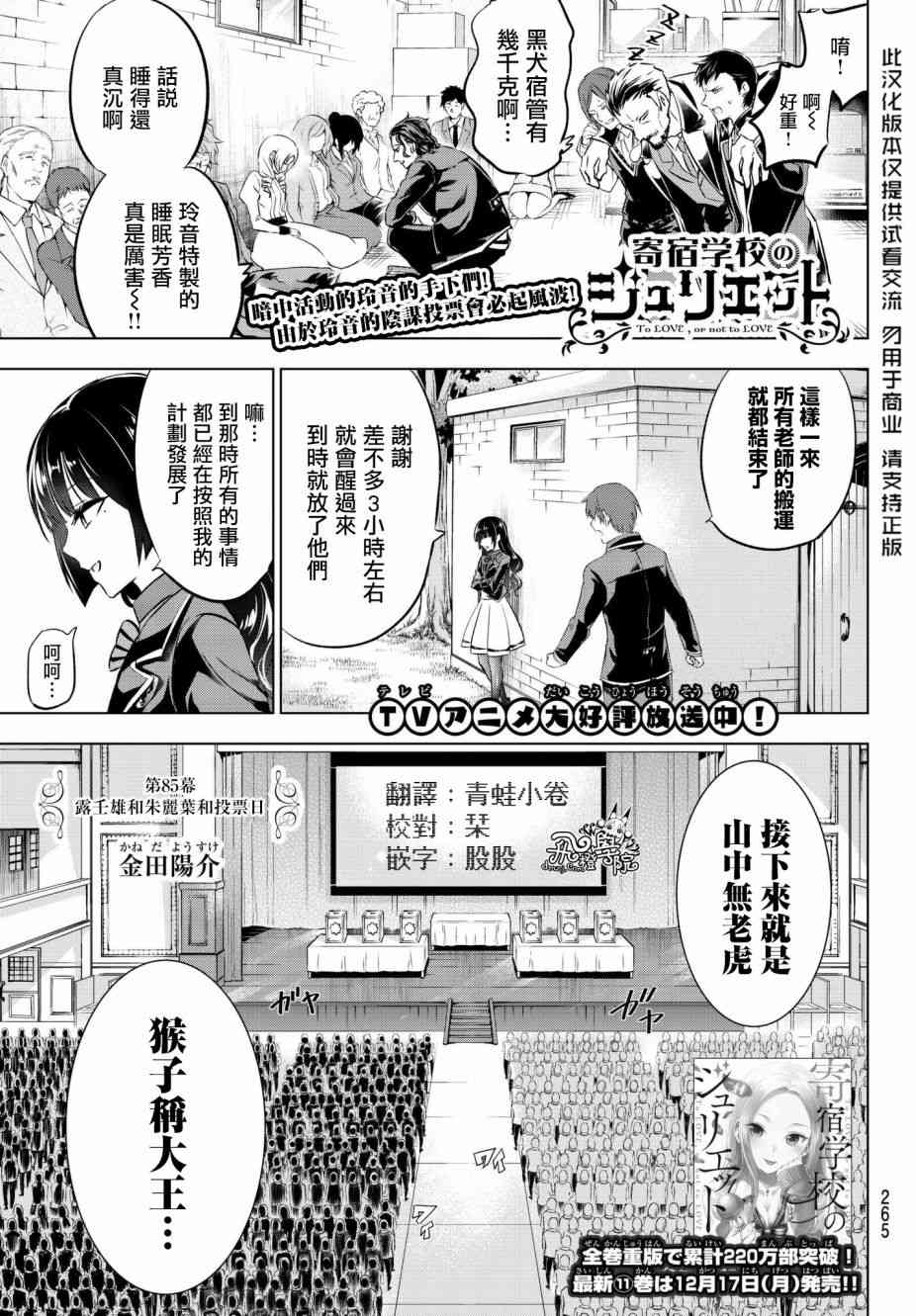 《寄宿学校的朱丽叶》漫画最新章节第85话免费下拉式在线观看章节第【1】张图片