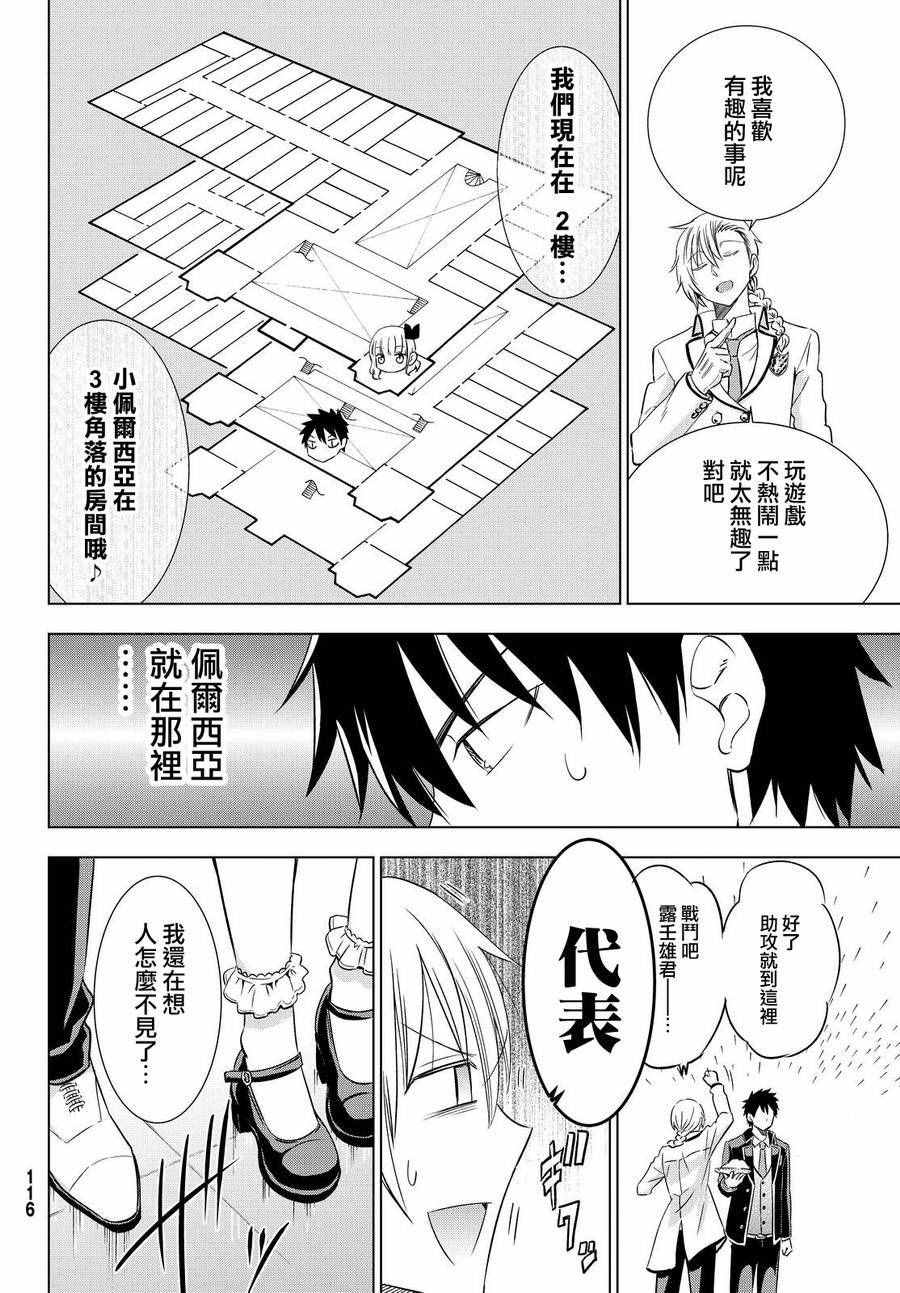 《寄宿学校的朱丽叶》漫画最新章节第17话免费下拉式在线观看章节第【16】张图片