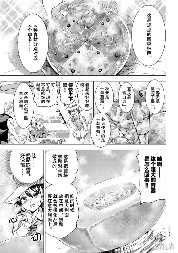 《寄宿学校的朱丽叶》漫画最新章节第103话免费下拉式在线观看章节第【11】张图片