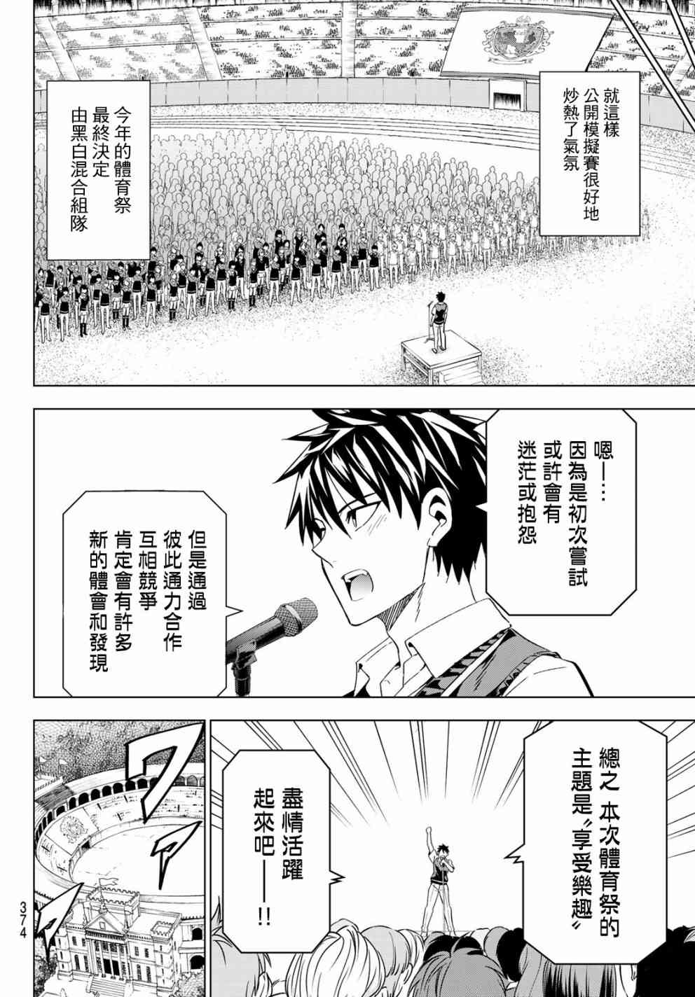 《寄宿学校的朱丽叶》漫画最新章节第96话免费下拉式在线观看章节第【18】张图片