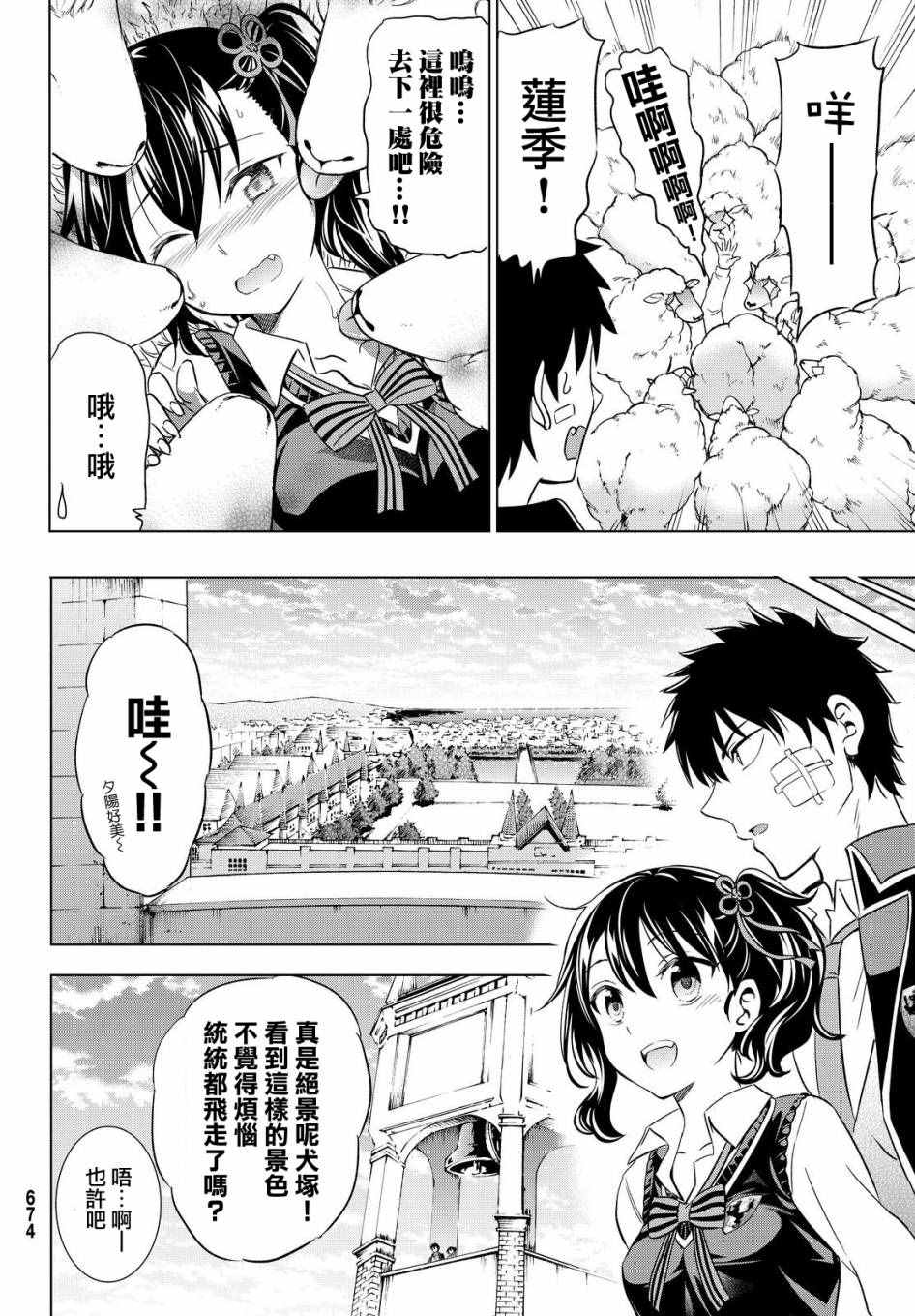 《寄宿学校的朱丽叶》漫画最新章节第16话免费下拉式在线观看章节第【18】张图片