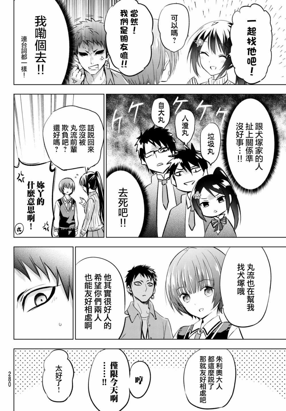 《寄宿学校的朱丽叶》漫画最新章节第84话免费下拉式在线观看章节第【10】张图片