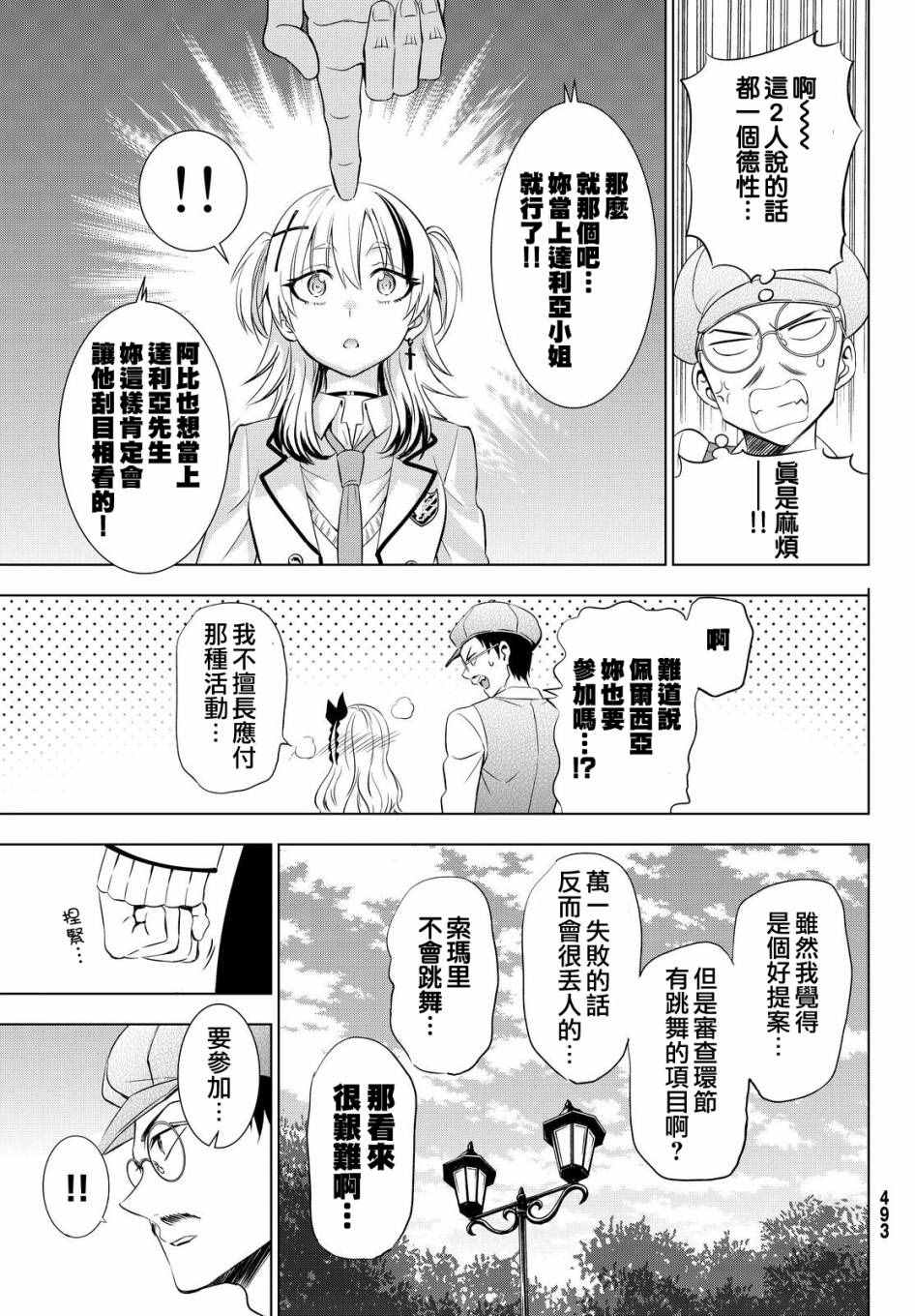 《寄宿学校的朱丽叶》漫画最新章节第23话免费下拉式在线观看章节第【21】张图片