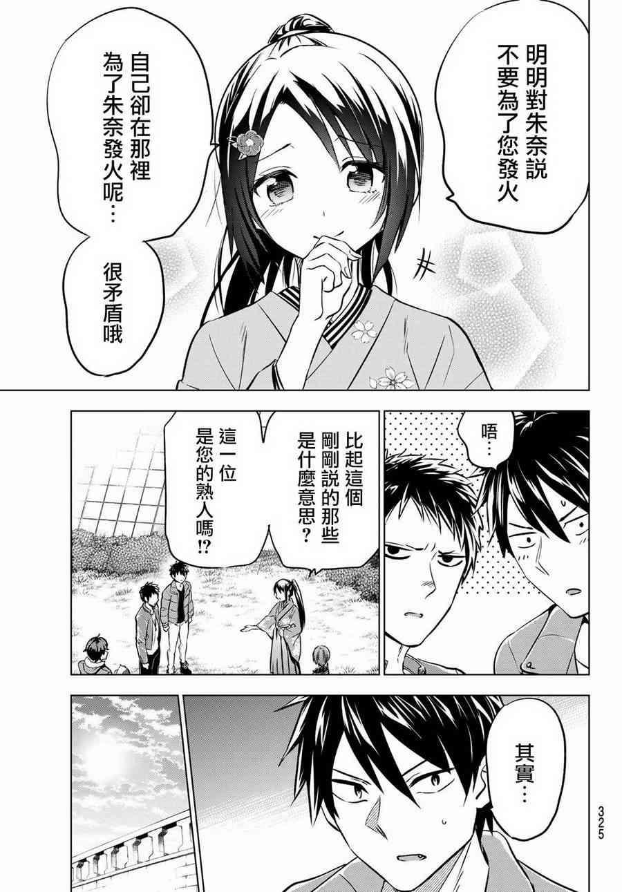 《寄宿学校的朱丽叶》漫画最新章节第52话免费下拉式在线观看章节第【15】张图片