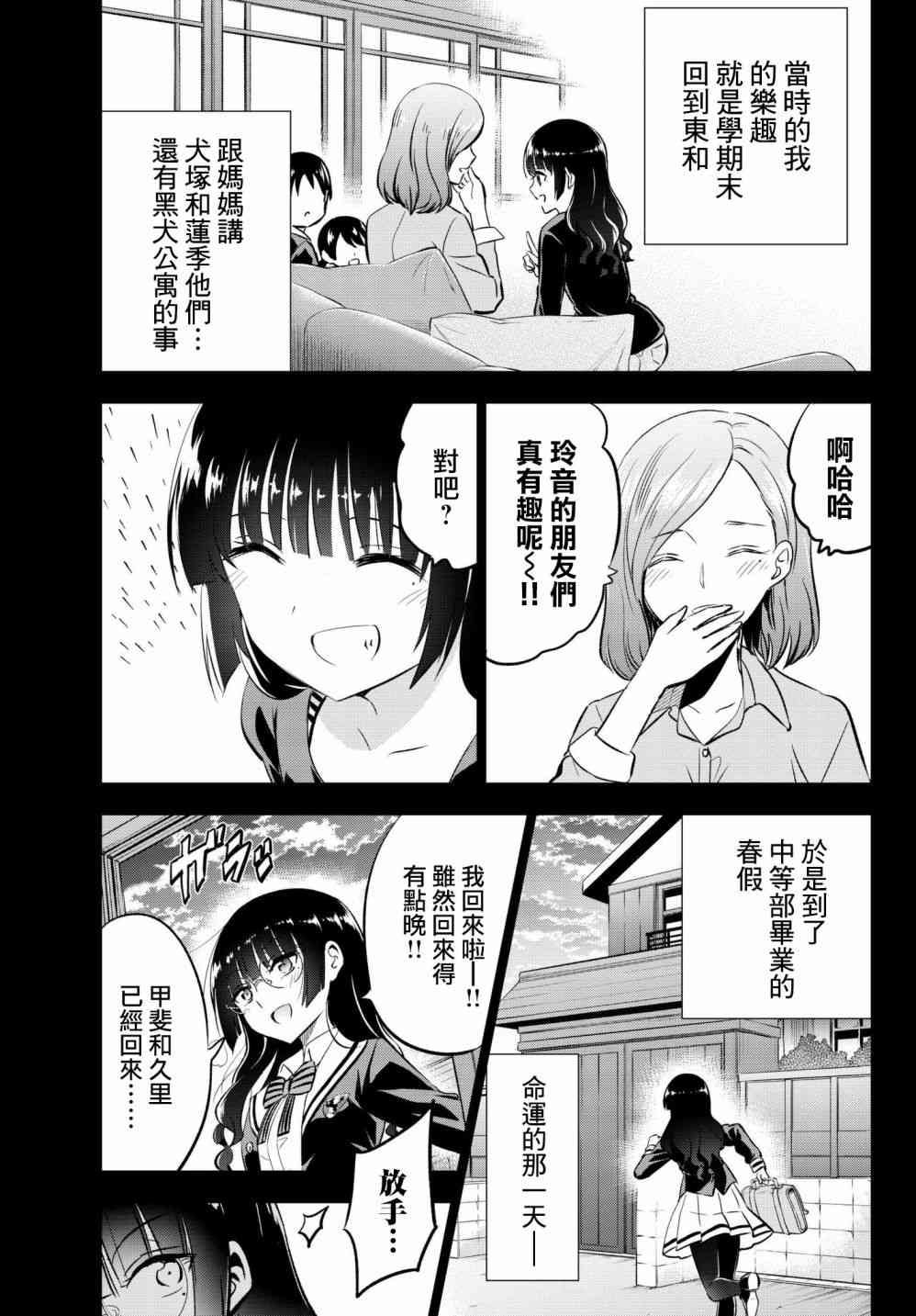 《寄宿学校的朱丽叶》漫画最新章节第83话免费下拉式在线观看章节第【7】张图片