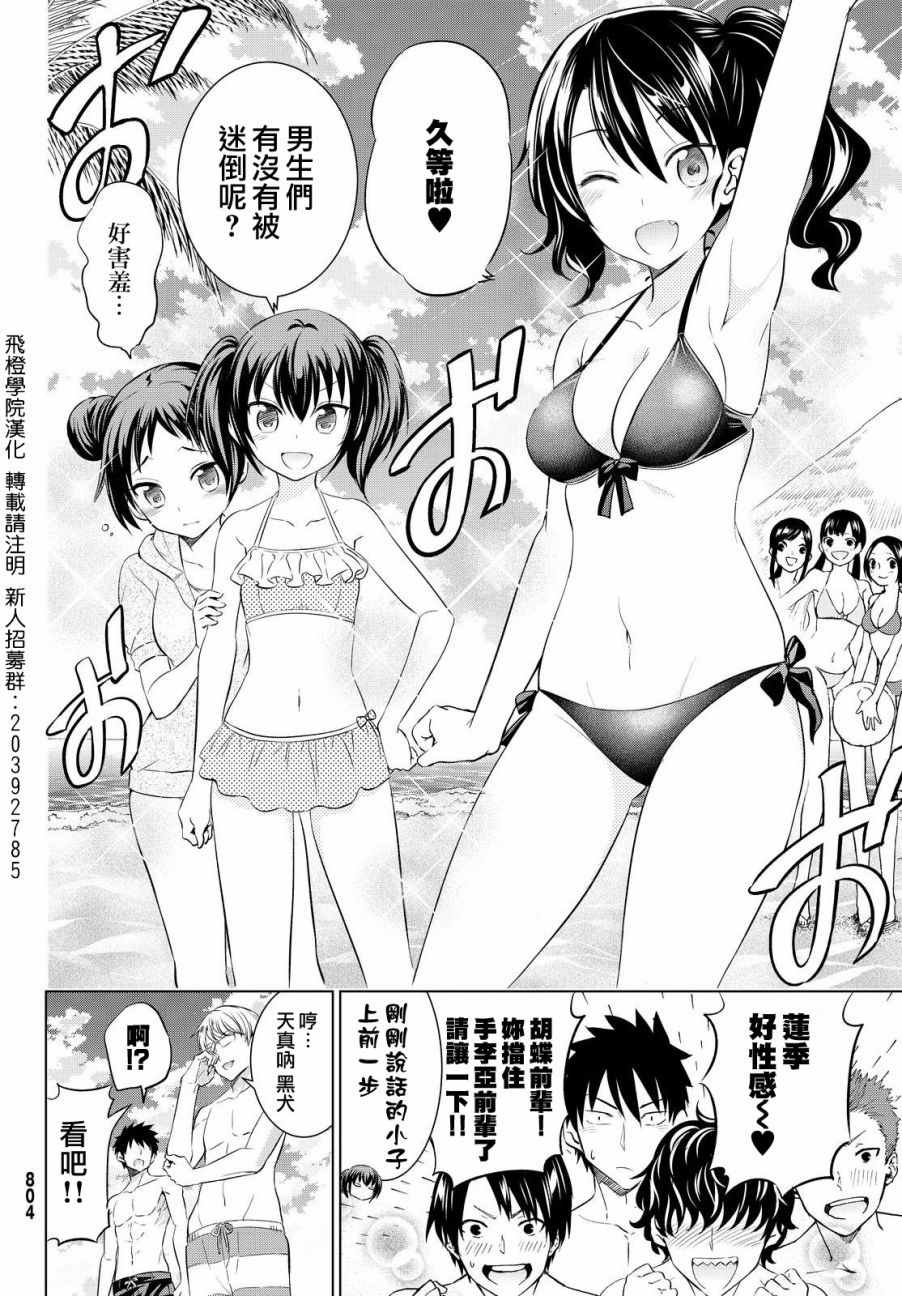 《寄宿学校的朱丽叶》漫画最新章节第20话免费下拉式在线观看章节第【2】张图片