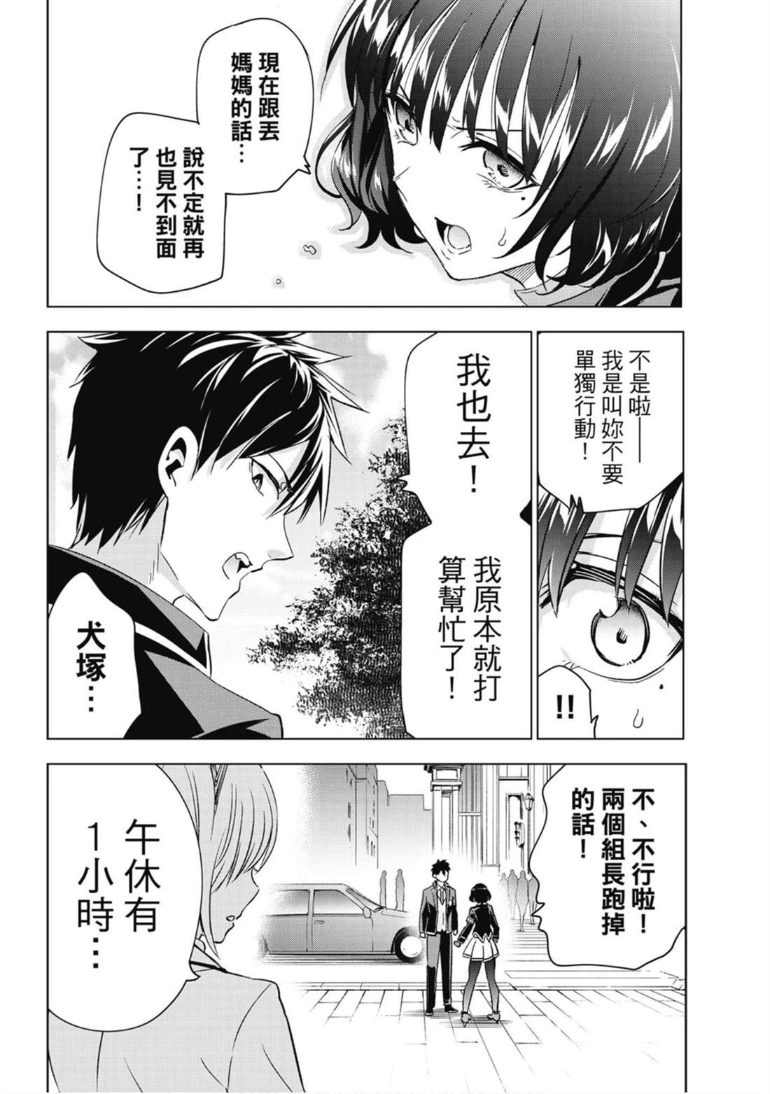 《寄宿学校的朱丽叶》漫画最新章节第15卷免费下拉式在线观看章节第【81】张图片