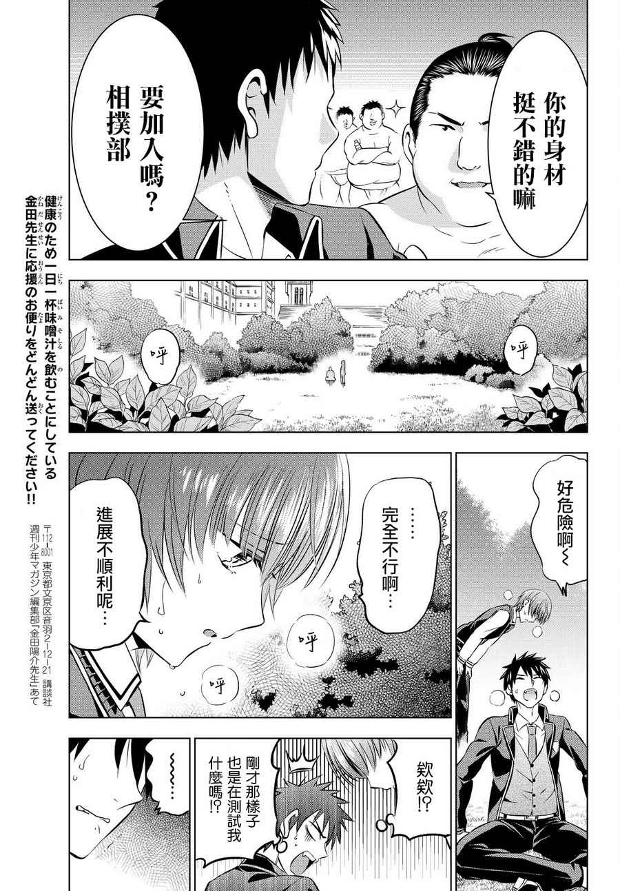 《寄宿学校的朱丽叶》漫画最新章节第35话免费下拉式在线观看章节第【15】张图片