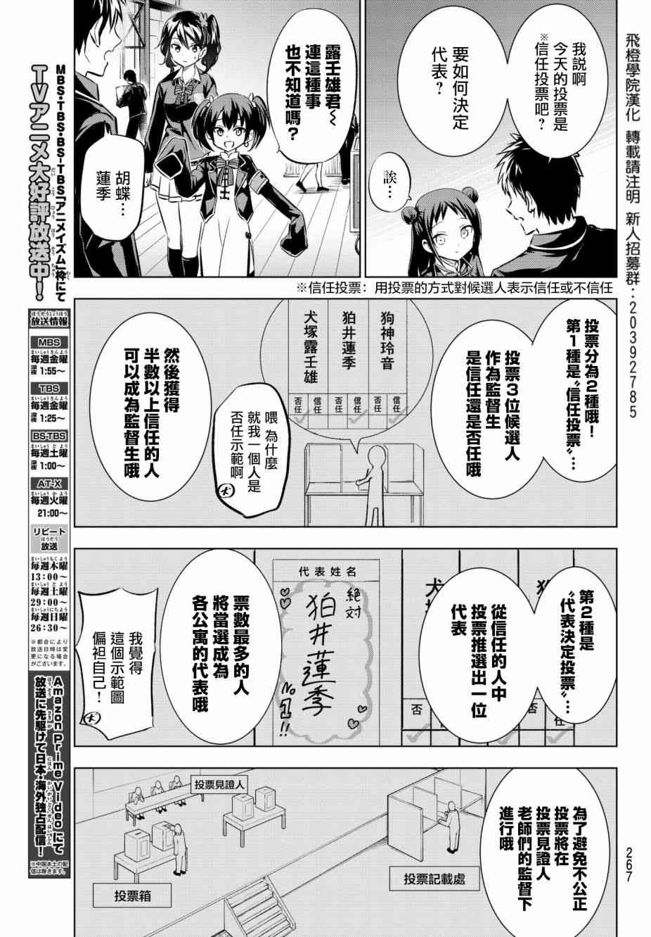 《寄宿学校的朱丽叶》漫画最新章节第85话免费下拉式在线观看章节第【3】张图片